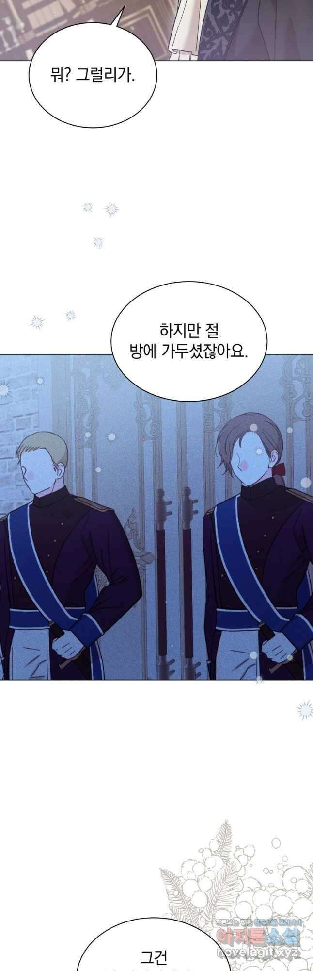 소공녀는 파혼을 기다린다 53화 9