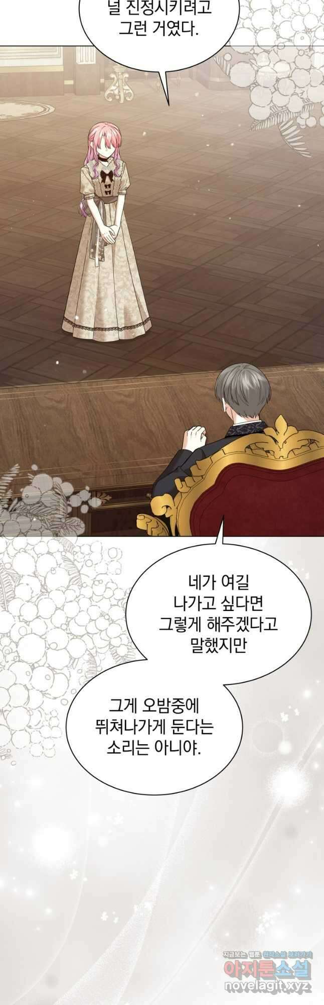소공녀는 파혼을 기다린다 53화 10