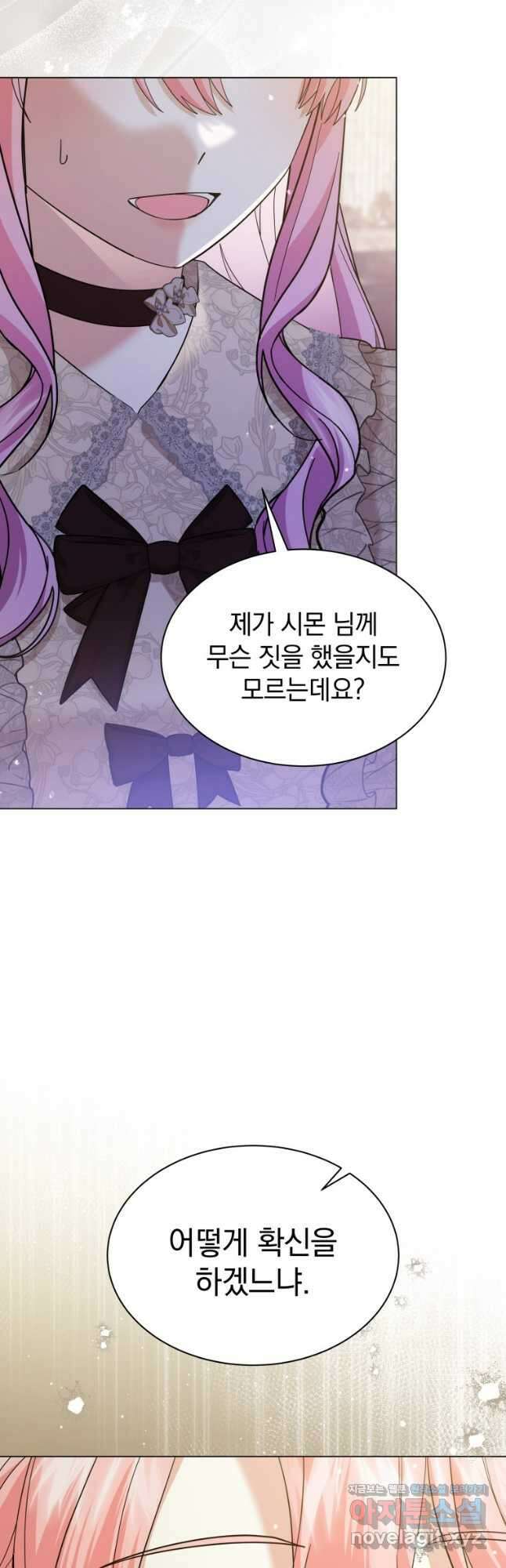 소공녀는 파혼을 기다린다 53화 11