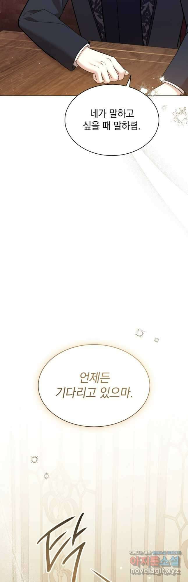 소공녀는 파혼을 기다린다 53화 13
