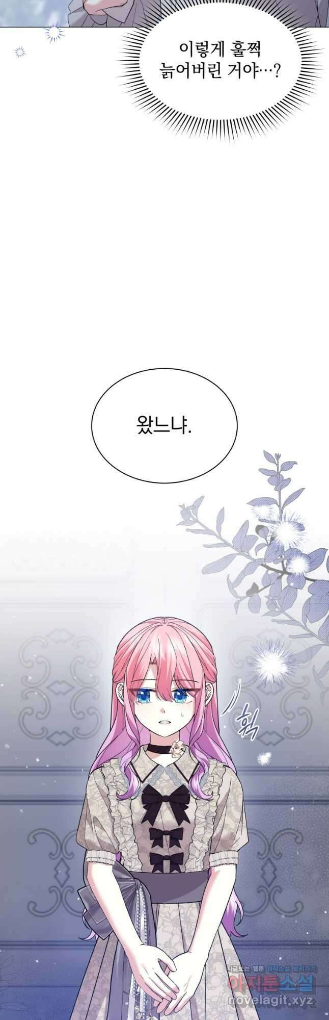 소공녀는 파혼을 기다린다 53화 19