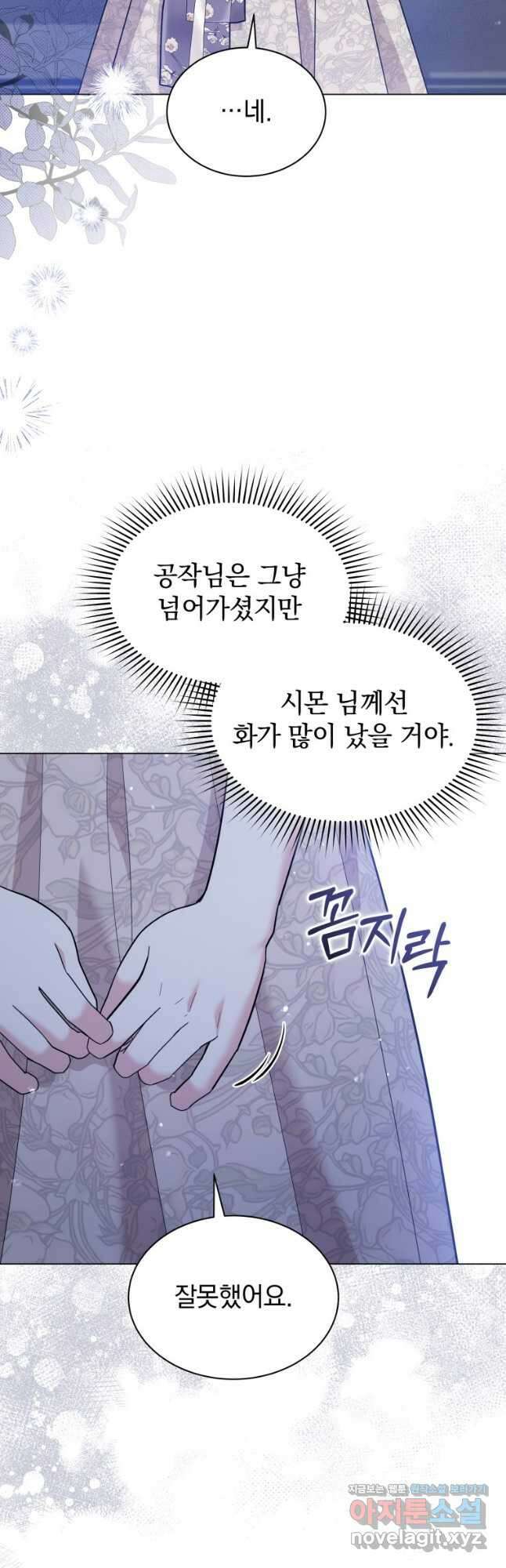 소공녀는 파혼을 기다린다 53화 20