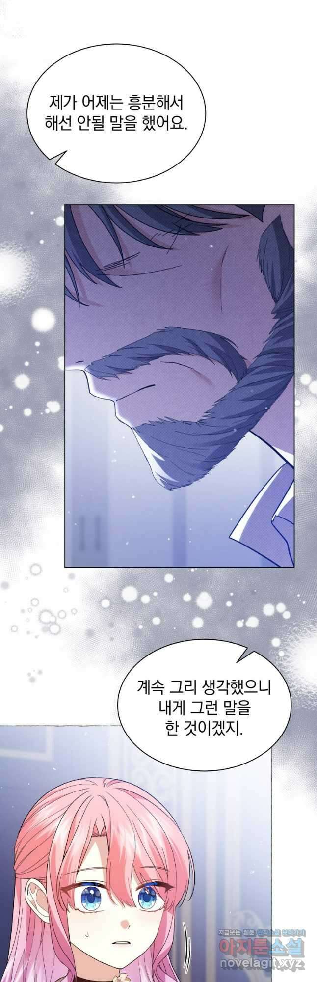 소공녀는 파혼을 기다린다 53화 21