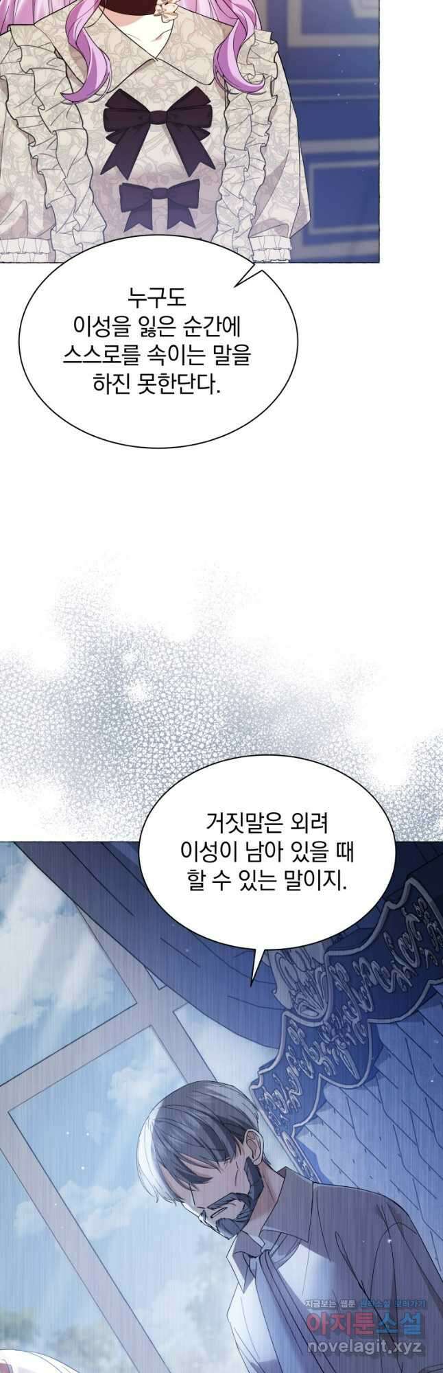 소공녀는 파혼을 기다린다 53화 22