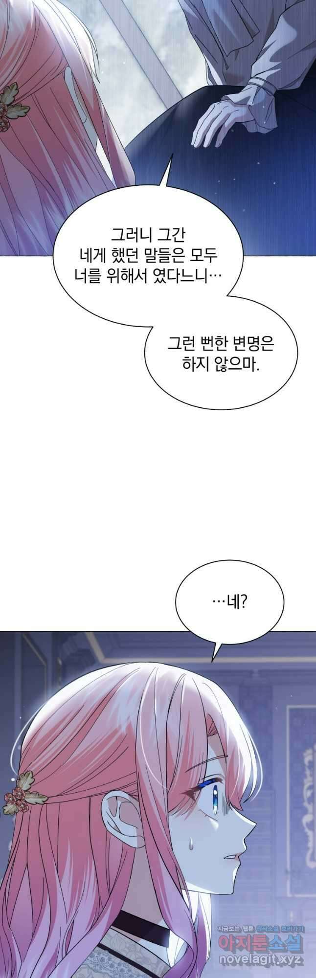 소공녀는 파혼을 기다린다 53화 23