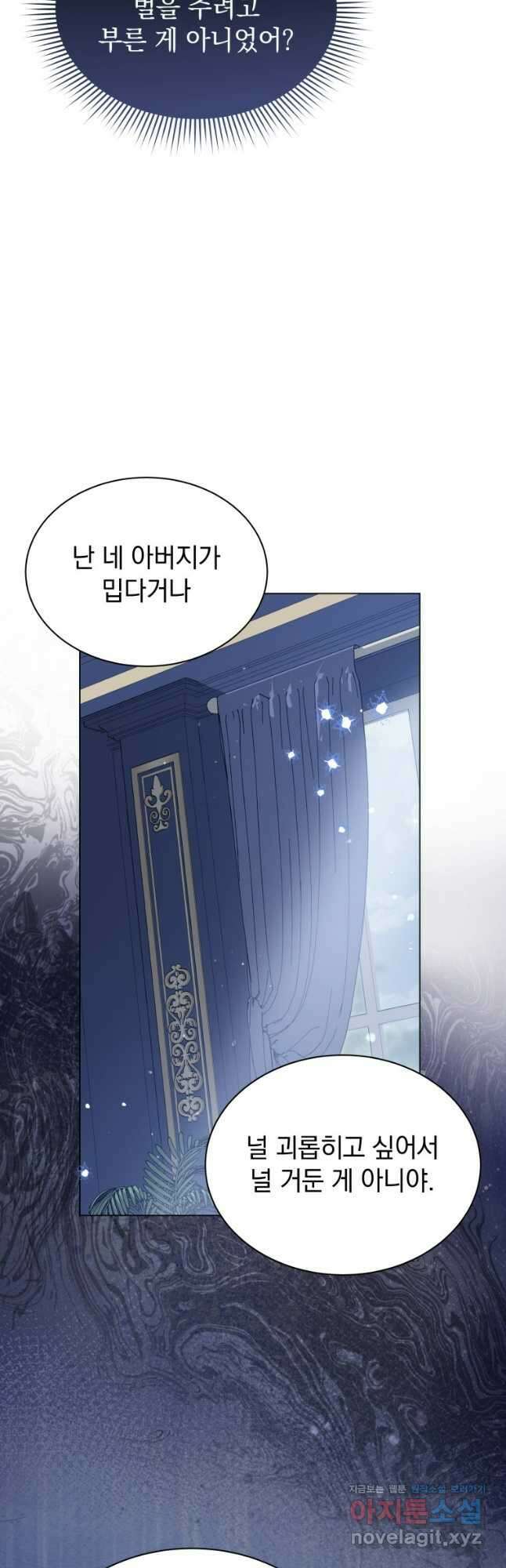 소공녀는 파혼을 기다린다 53화 25