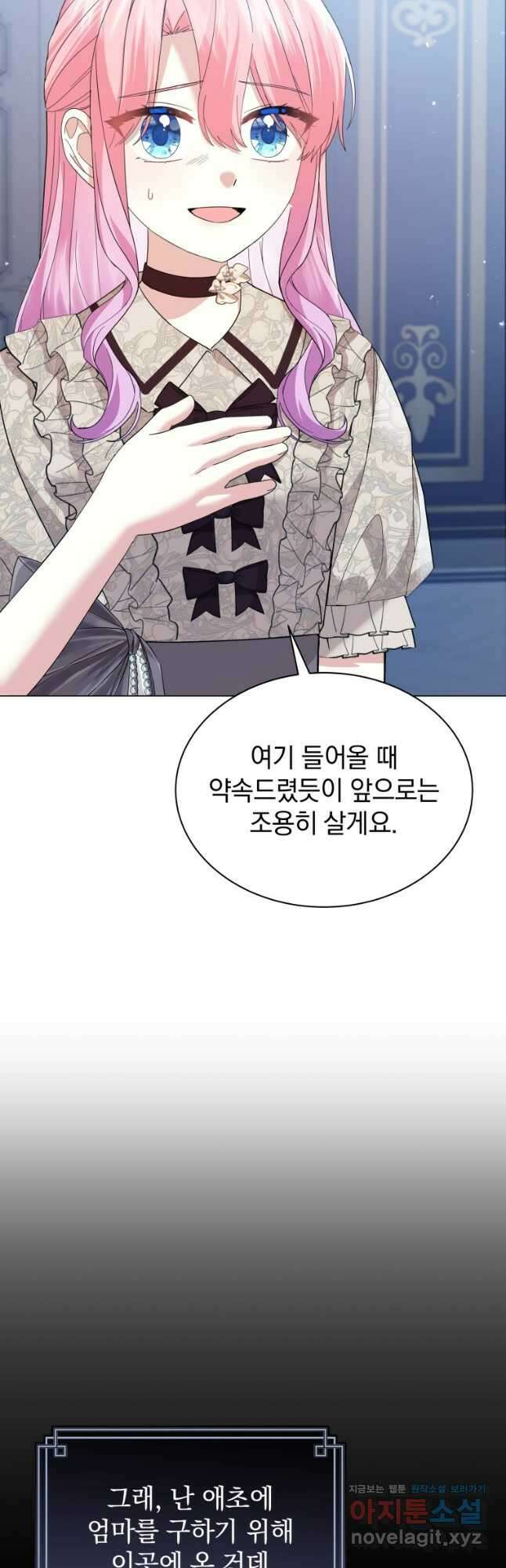 소공녀는 파혼을 기다린다 53화 29