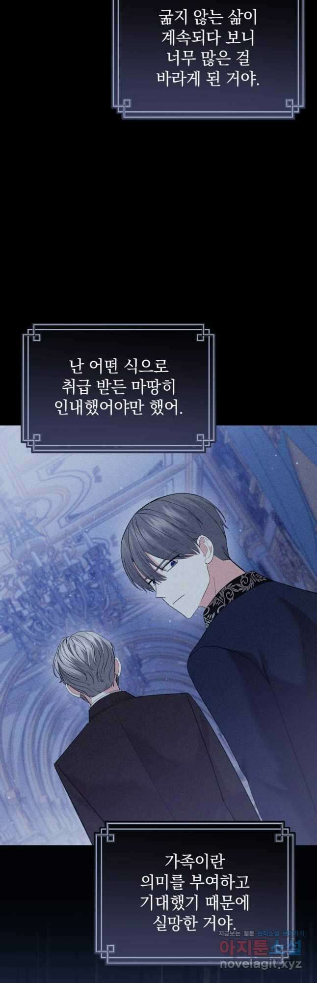 소공녀는 파혼을 기다린다 53화 31