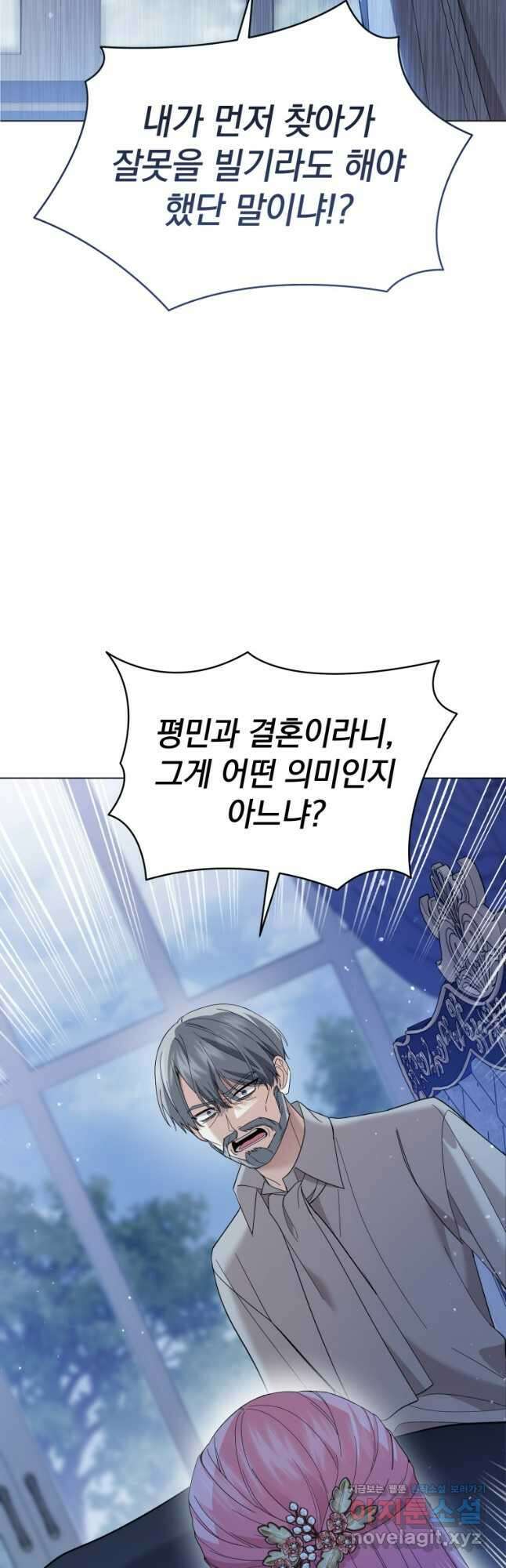 소공녀는 파혼을 기다린다 53화 41