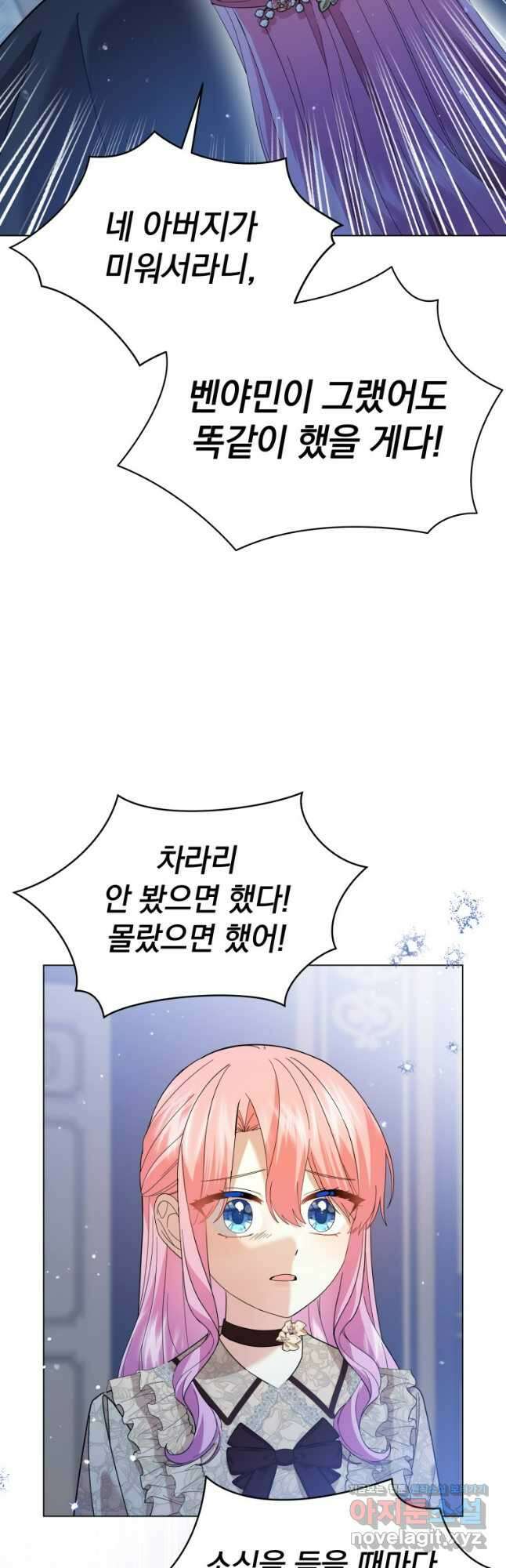 소공녀는 파혼을 기다린다 53화 42