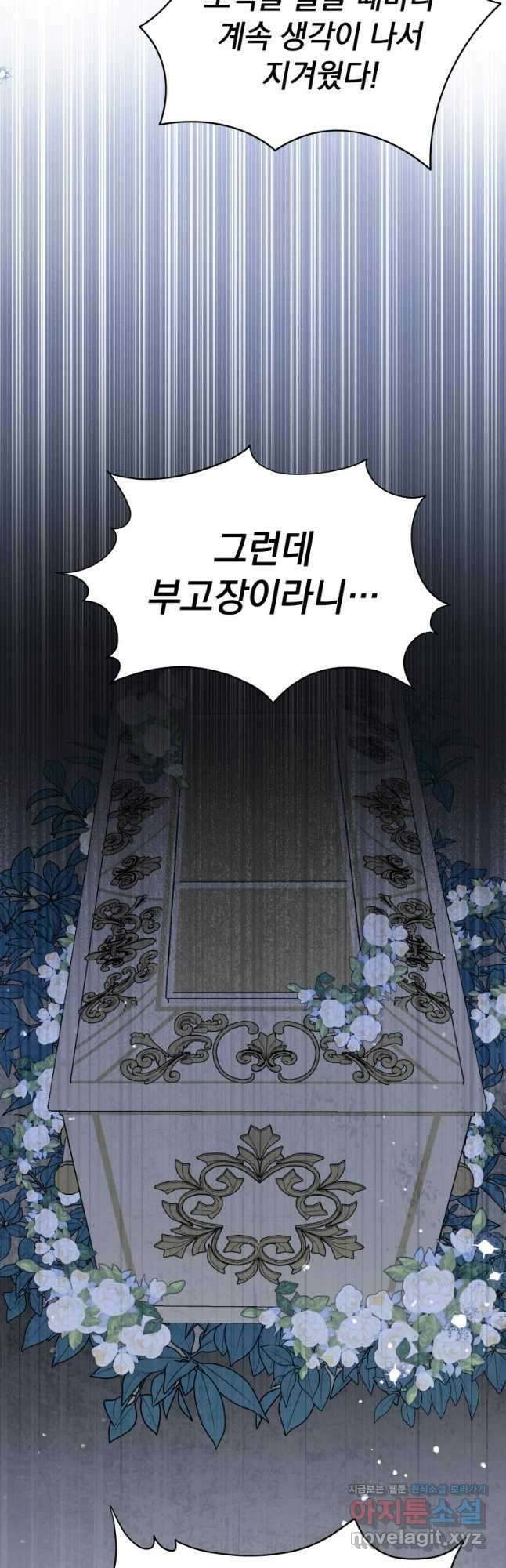 소공녀는 파혼을 기다린다 53화 43