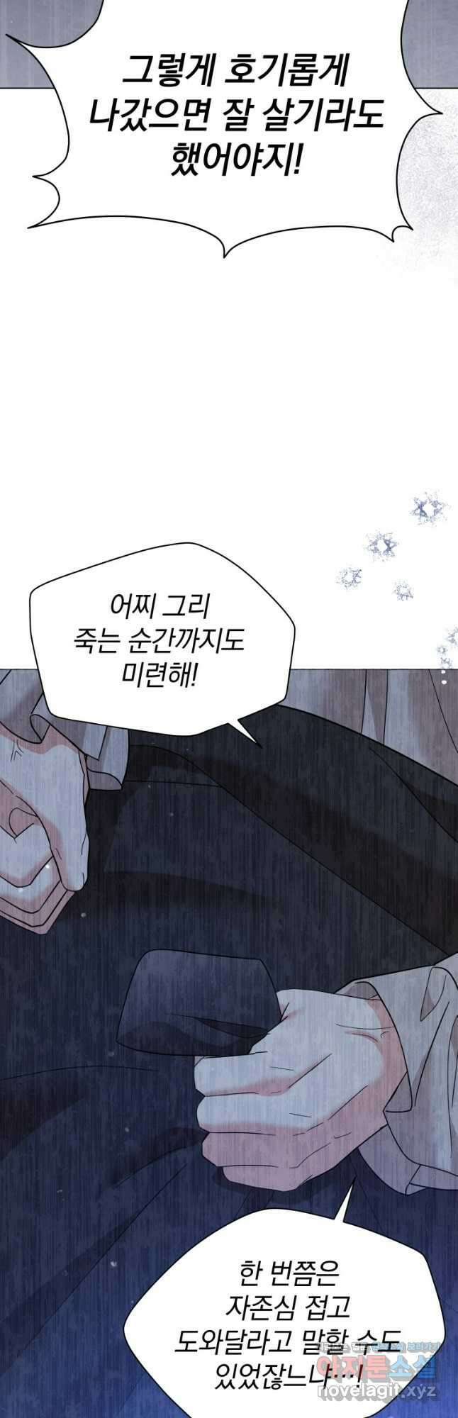 소공녀는 파혼을 기다린다 53화 44