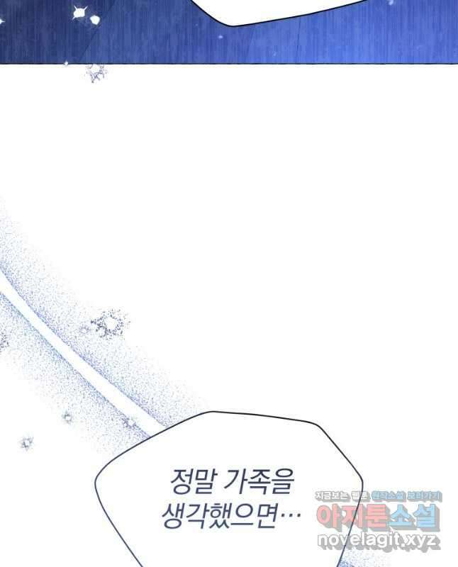 소공녀는 파혼을 기다린다 53화 45