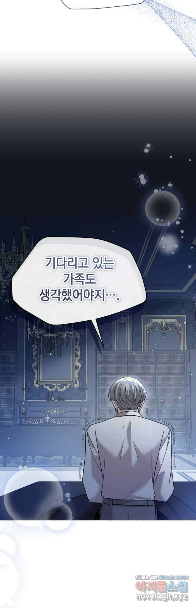 소공녀는 파혼을 기다린다 53화 46