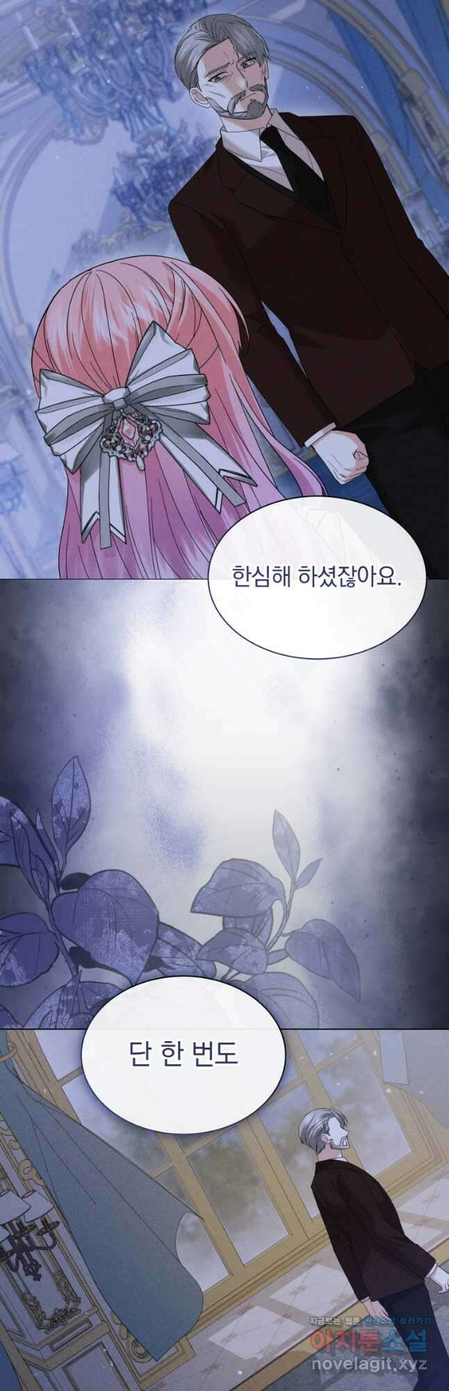 소공녀는 파혼을 기다린다 53화 50