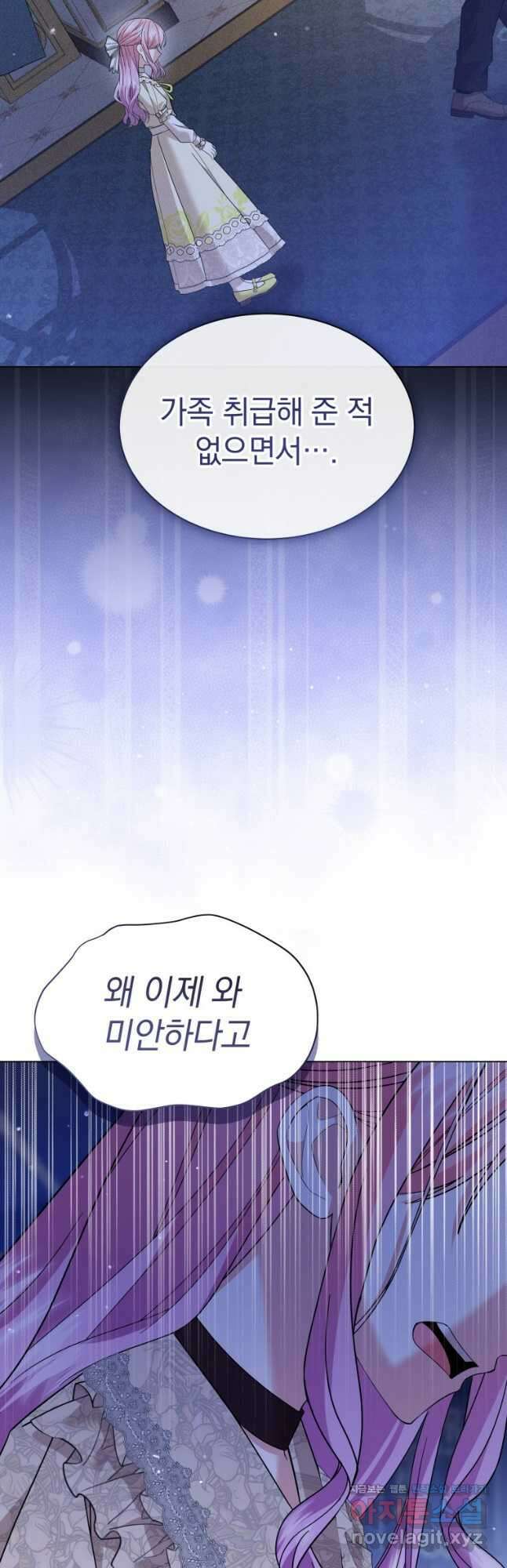 소공녀는 파혼을 기다린다 53화 51
