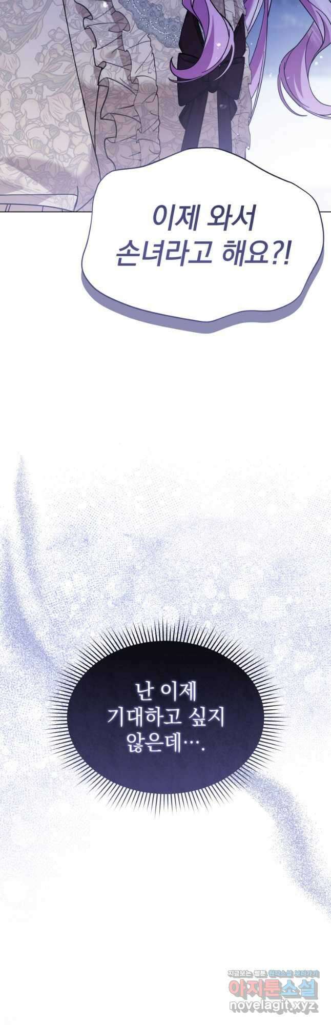 소공녀는 파혼을 기다린다 53화 52