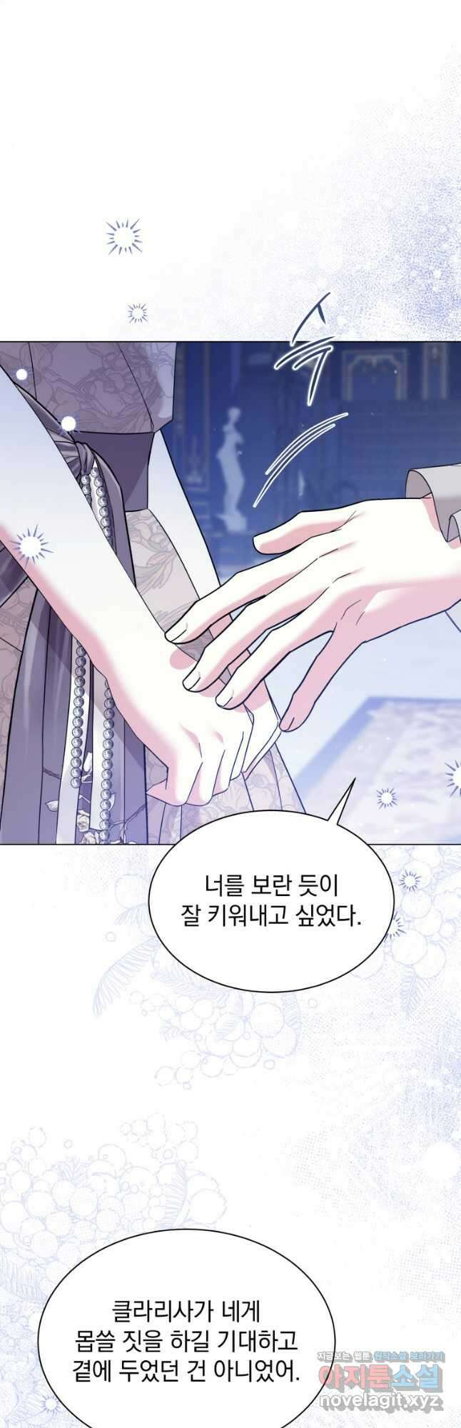 소공녀는 파혼을 기다린다 53화 53