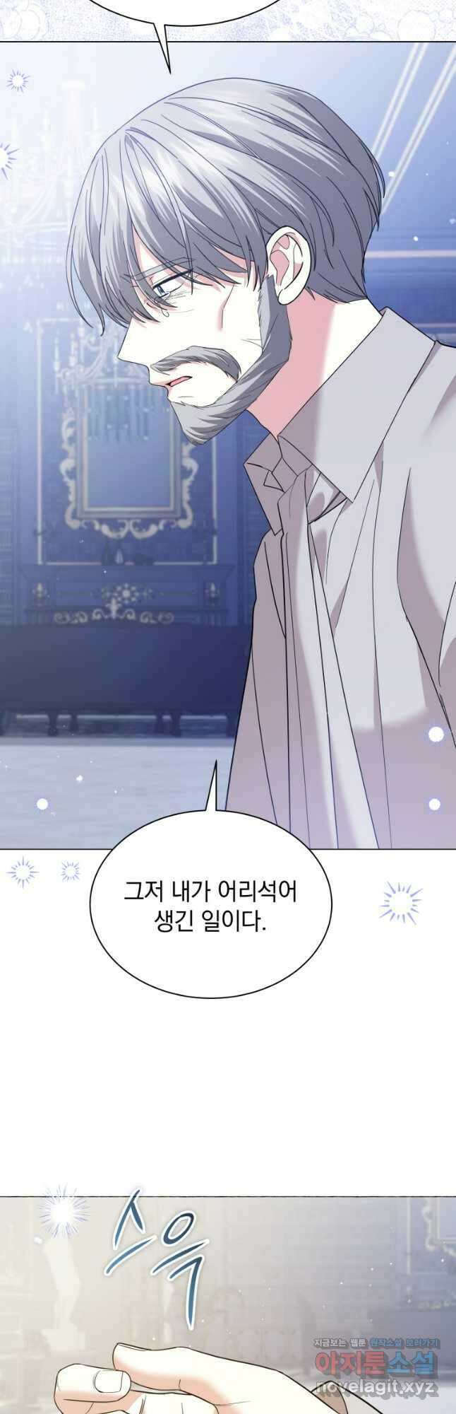 소공녀는 파혼을 기다린다 53화 54