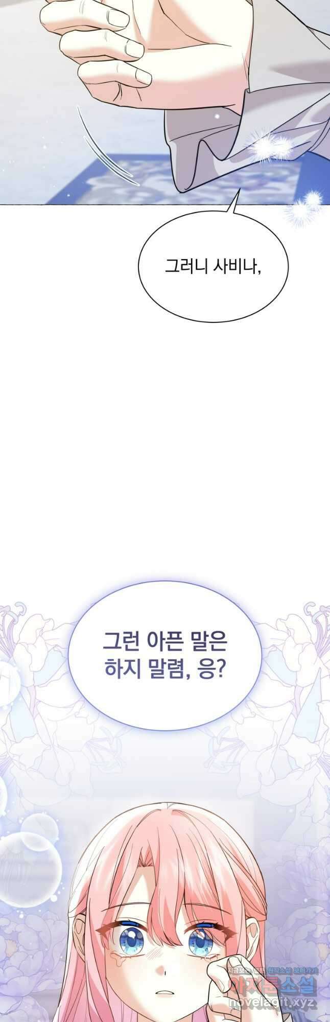 소공녀는 파혼을 기다린다 53화 55