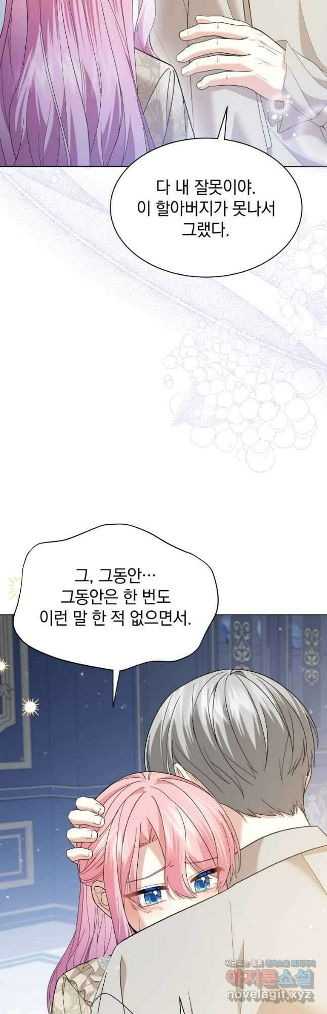 소공녀는 파혼을 기다린다 53화 57