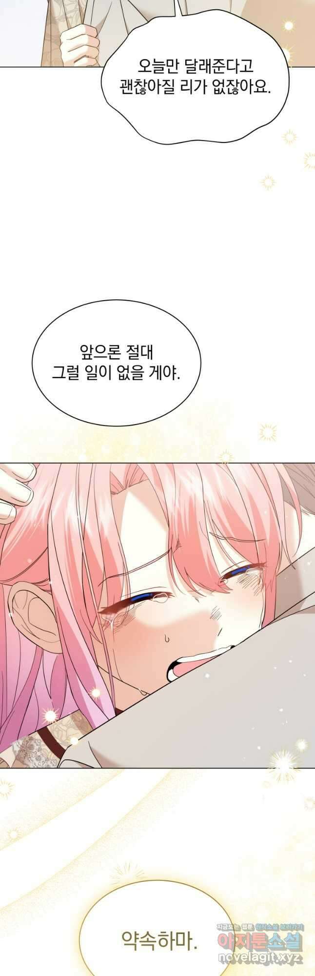 소공녀는 파혼을 기다린다 53화 58