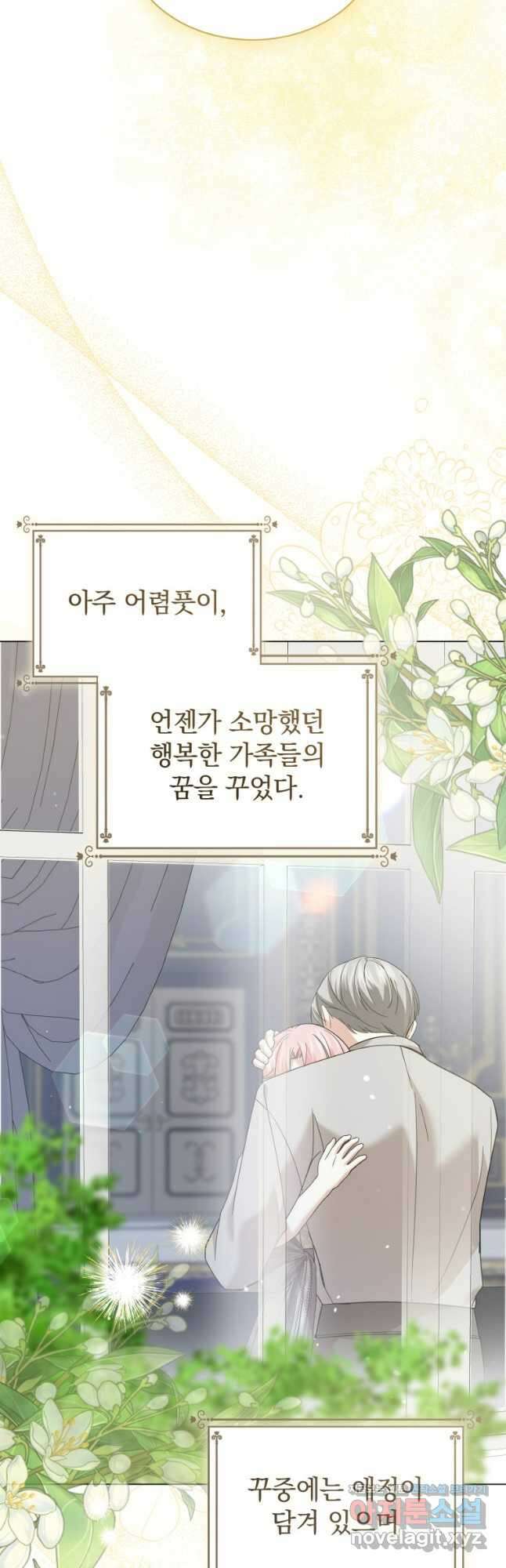소공녀는 파혼을 기다린다 53화 59