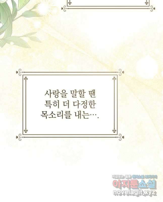 소공녀는 파혼을 기다린다 53화 60