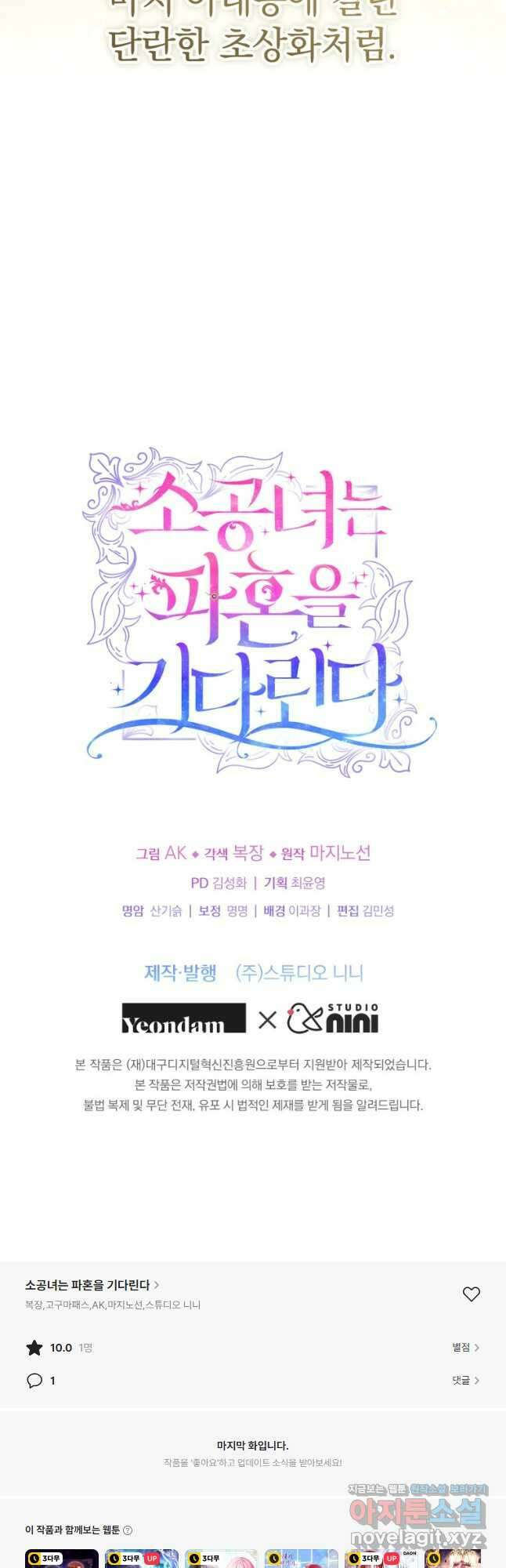 소공녀는 파혼을 기다린다 53화 62