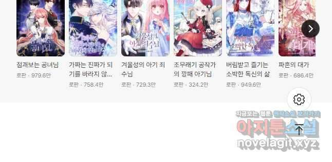 소공녀는 파혼을 기다린다 53화 63