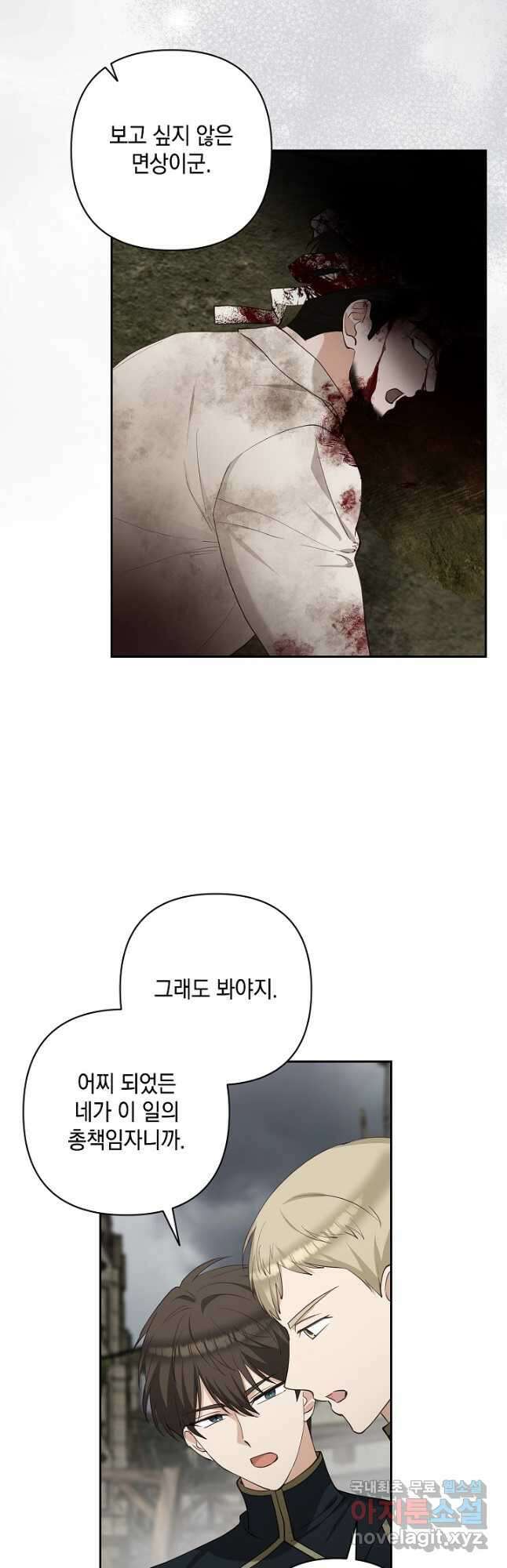 밤은 두 개의 이름을 가지고 있다 51화 2