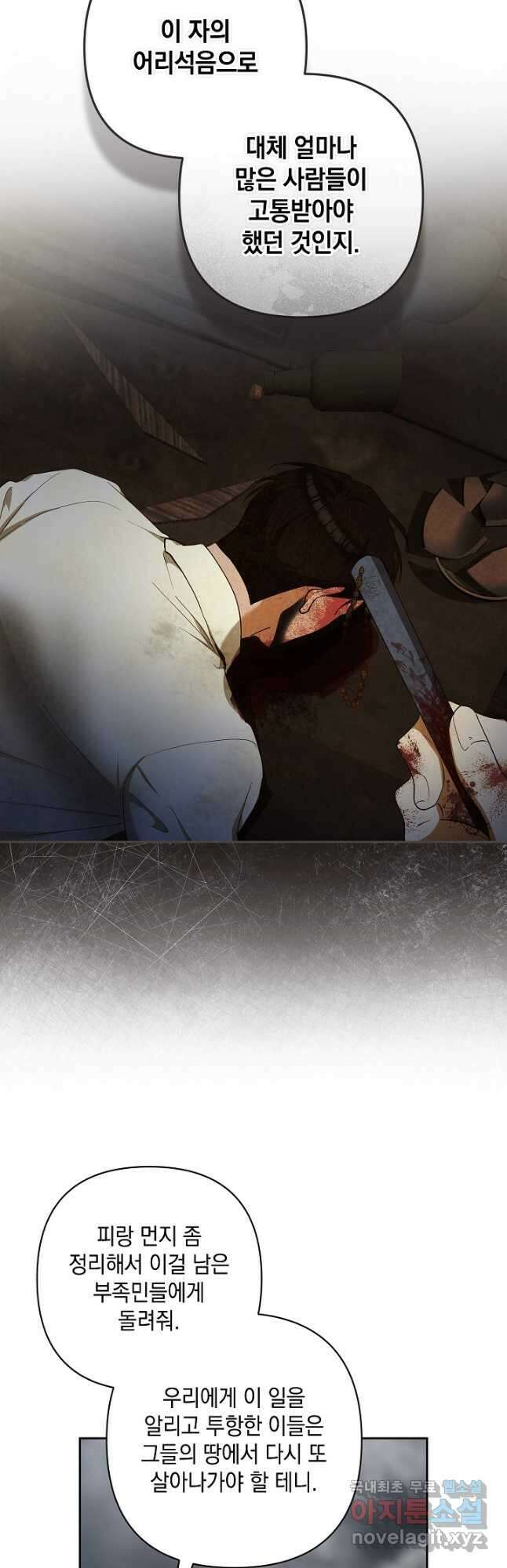 밤은 두 개의 이름을 가지고 있다 51화 4