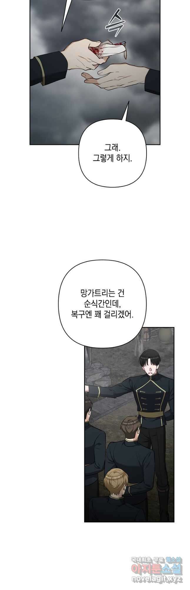 밤은 두 개의 이름을 가지고 있다 51화 5