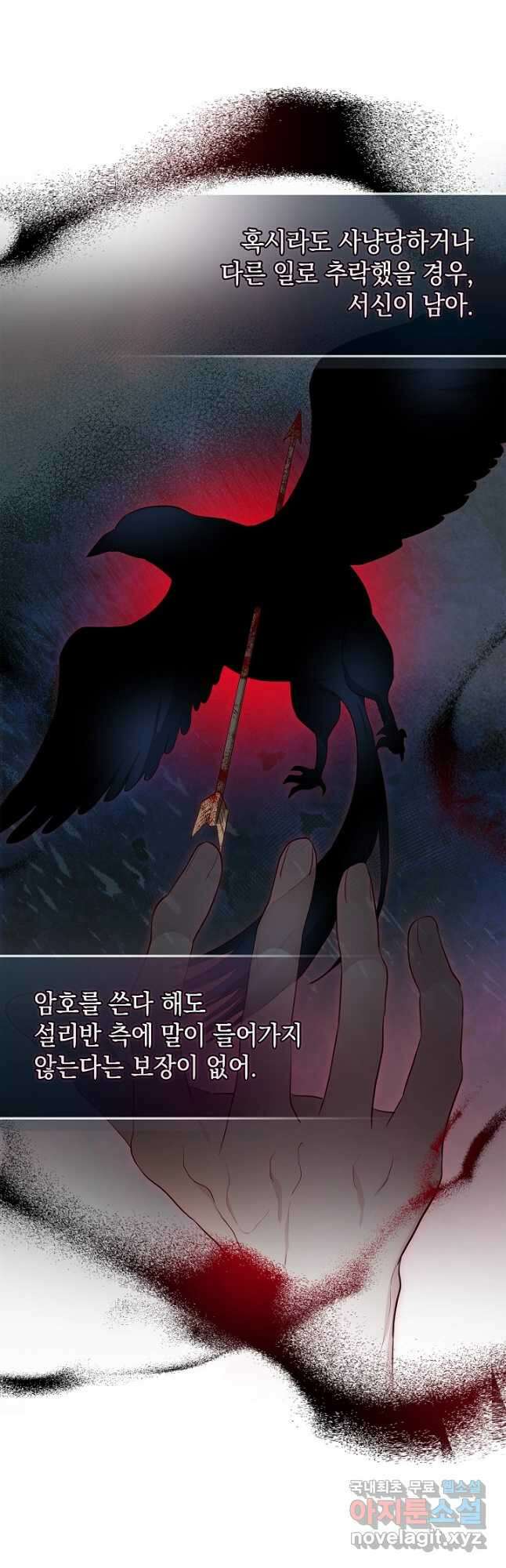 밤은 두 개의 이름을 가지고 있다 51화 7