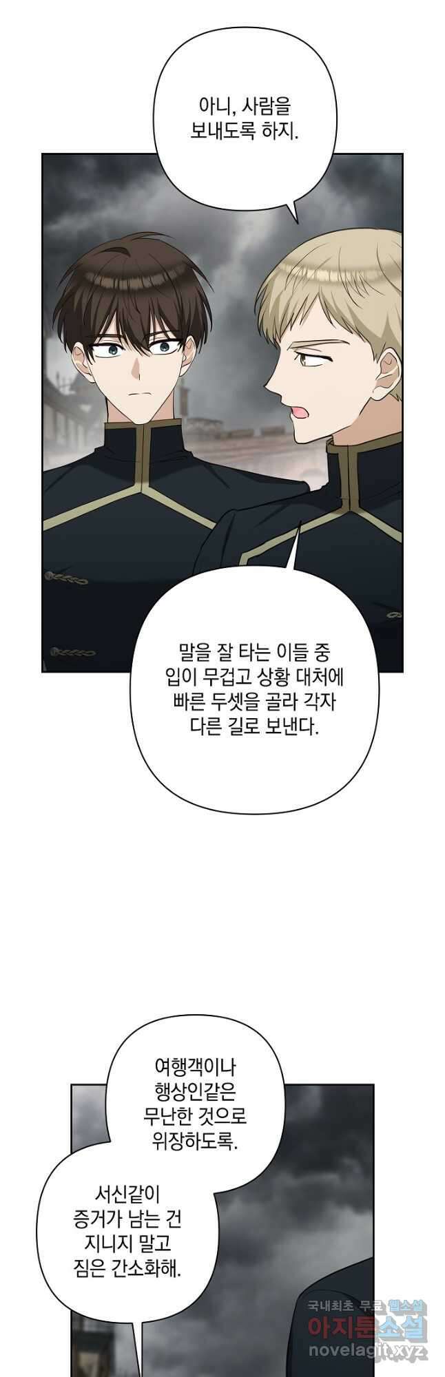 밤은 두 개의 이름을 가지고 있다 51화 8