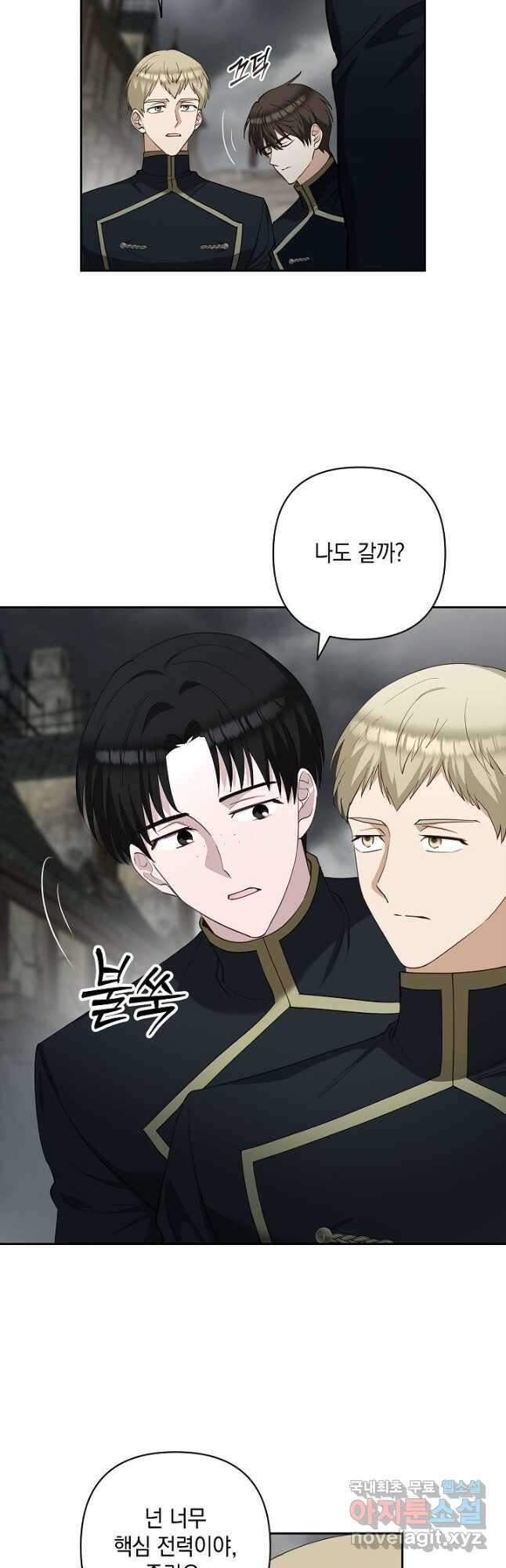밤은 두 개의 이름을 가지고 있다 51화 9