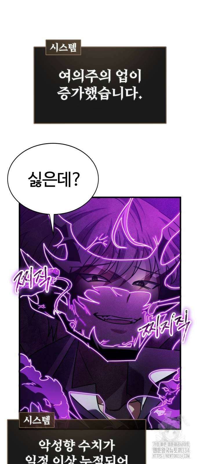 신은 주사위 놀이를 하는가? 38화 8