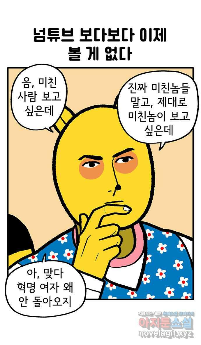 루루라라 우리네 인생 152화 넘튜버 사인회(1) 4