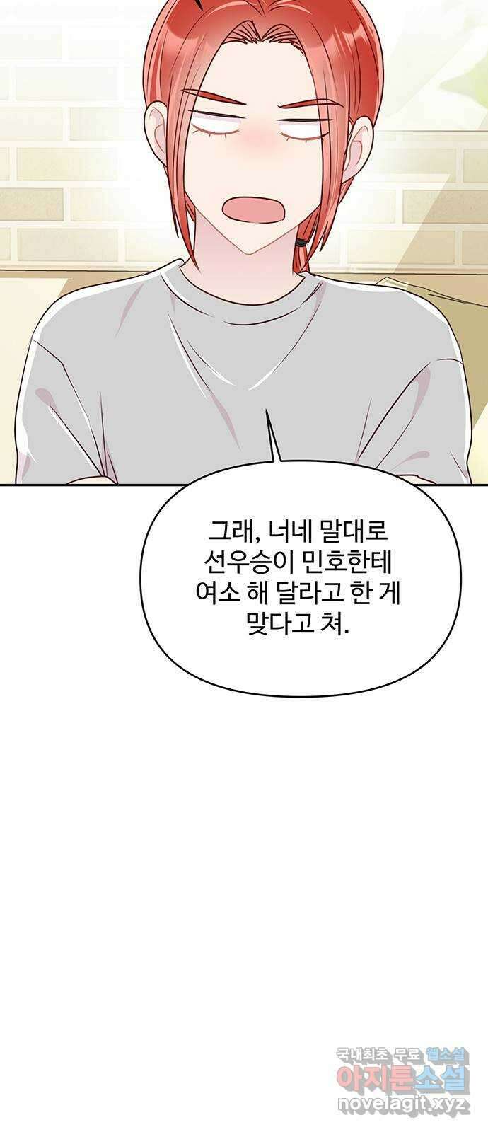 선빵필승! 10화 11