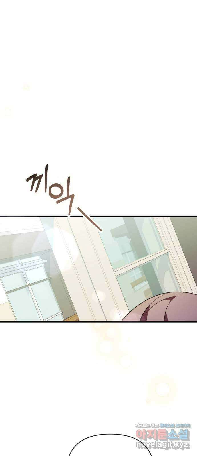 어느날 짝남에게 공작님이 빙의했다 33화 1