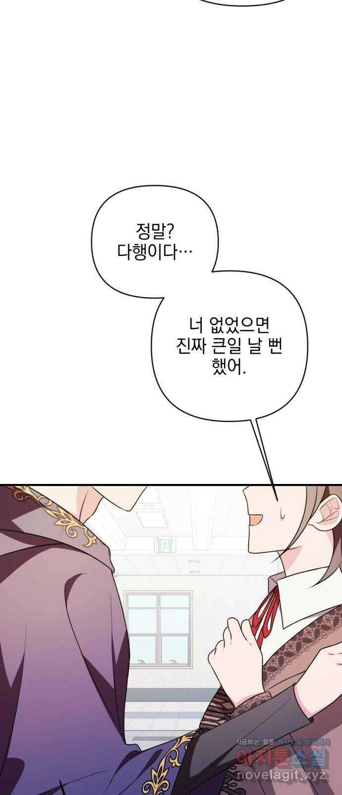 어느날 짝남에게 공작님이 빙의했다 33화 5