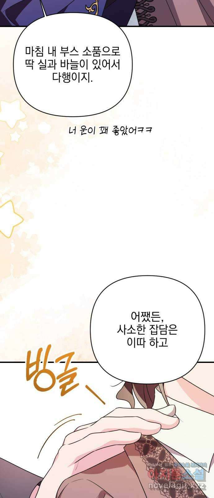 어느날 짝남에게 공작님이 빙의했다 33화 6