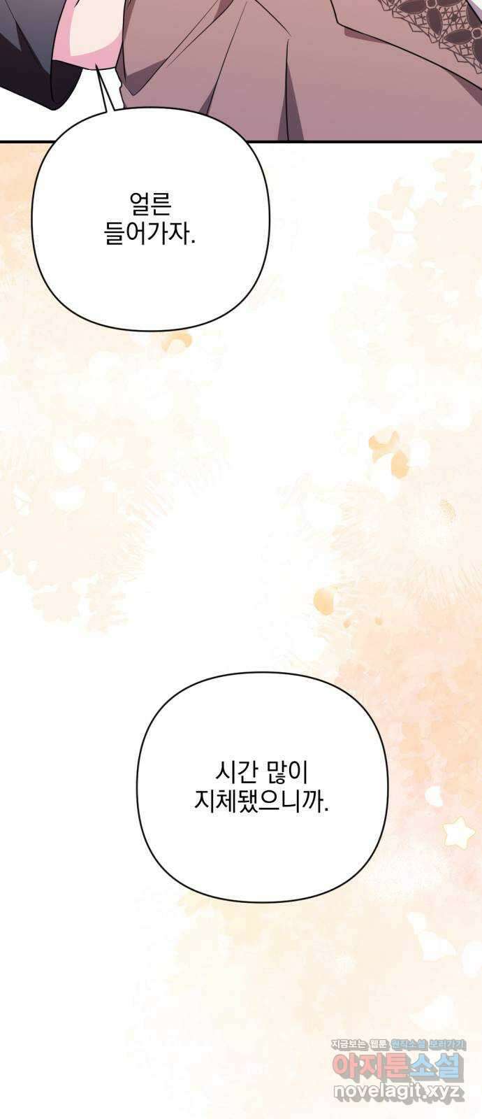 어느날 짝남에게 공작님이 빙의했다 33화 7