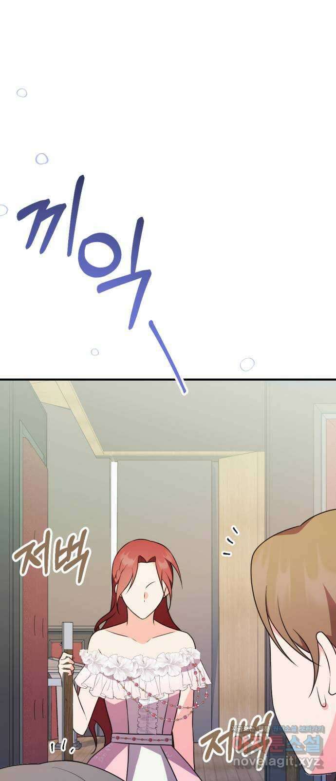어느날 짝남에게 공작님이 빙의했다 33화 17