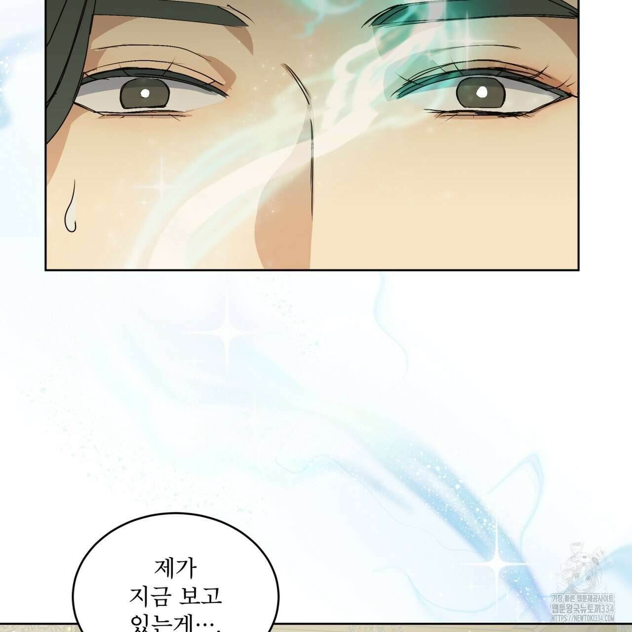성스러운 단순성을 은폐함 21화 3