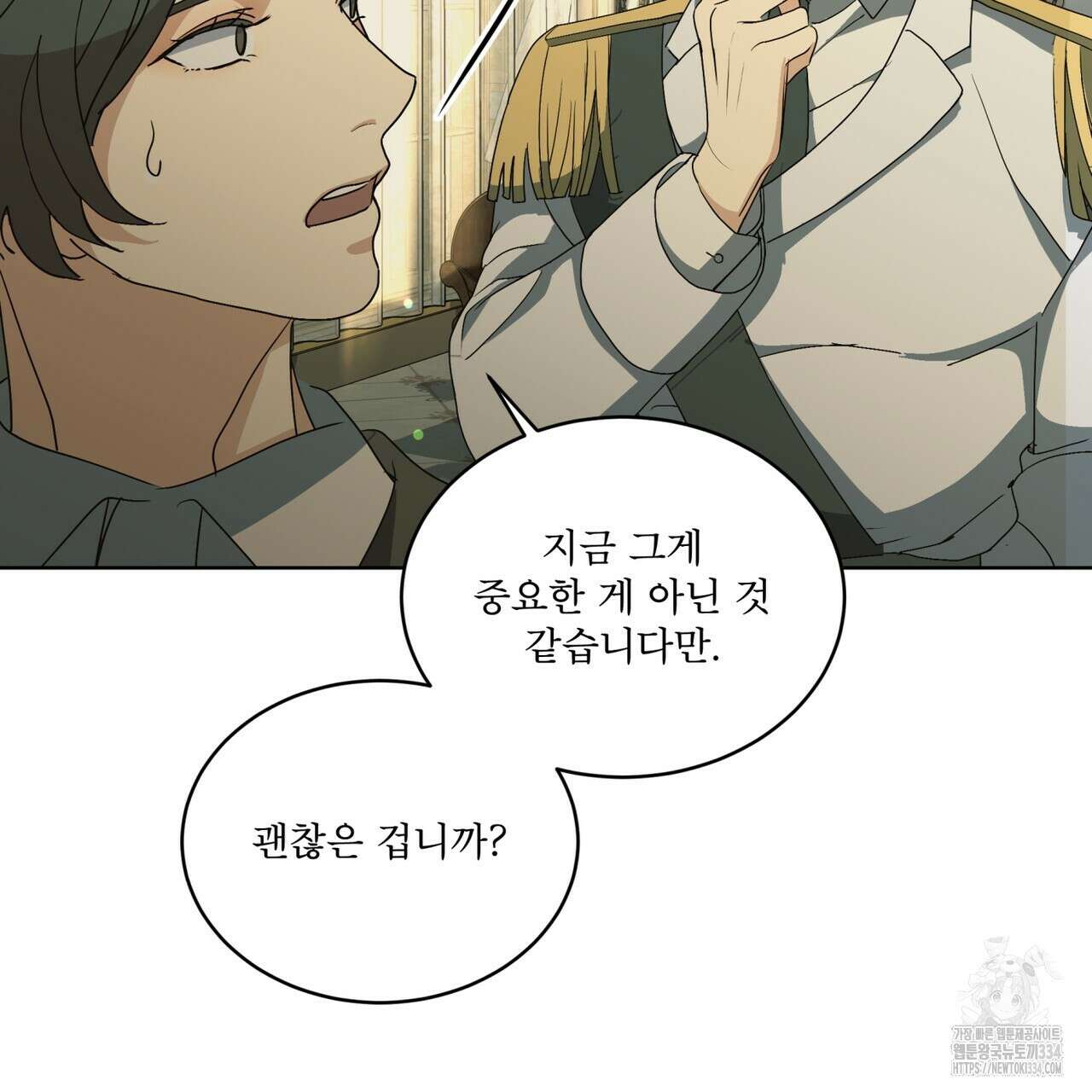 성스러운 단순성을 은폐함 21화 7