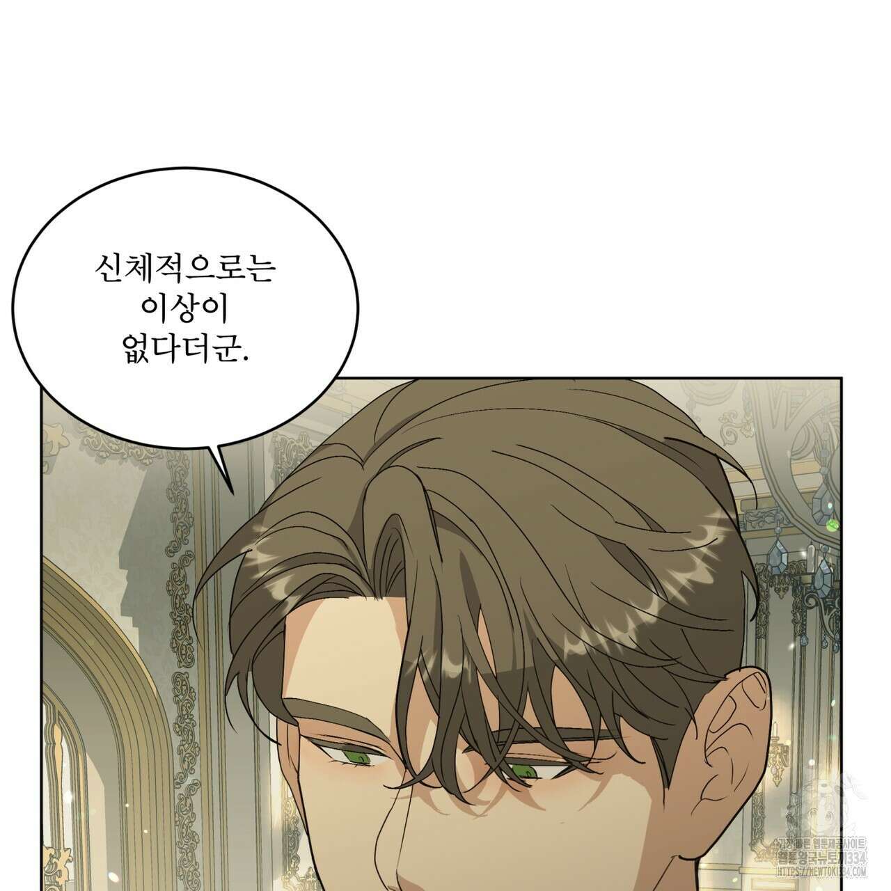 성스러운 단순성을 은폐함 21화 8