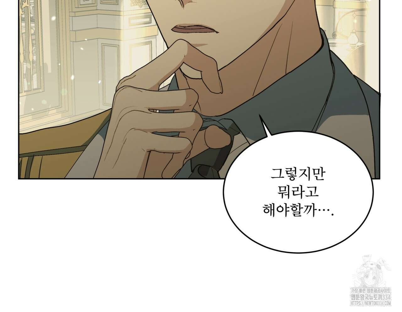 성스러운 단순성을 은폐함 21화 9