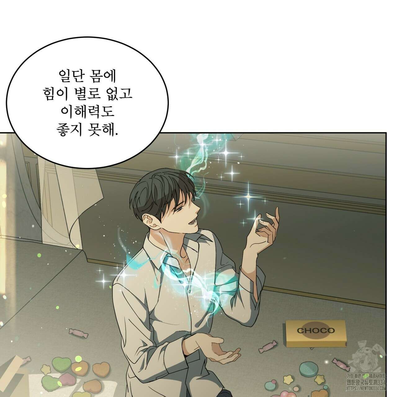 성스러운 단순성을 은폐함 21화 10
