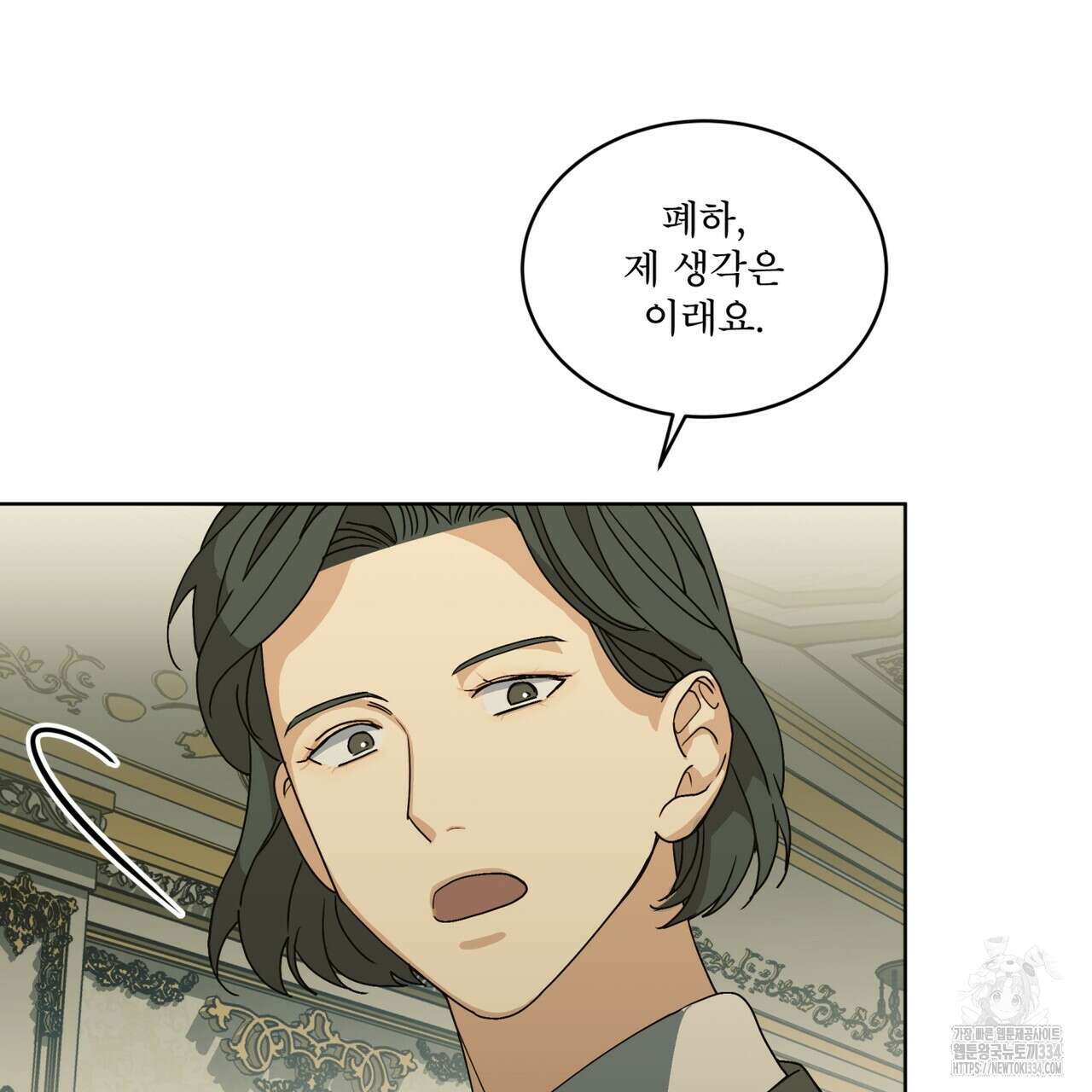 성스러운 단순성을 은폐함 21화 14